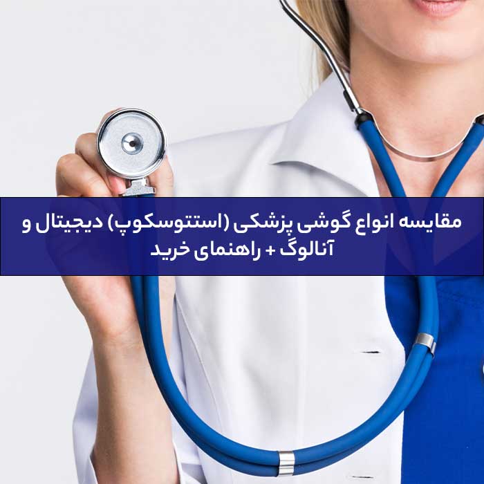 تجهیزات پزشکی